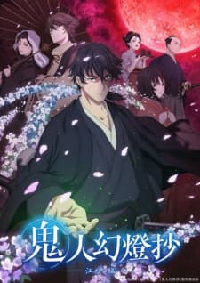 Kijin Gentoushou