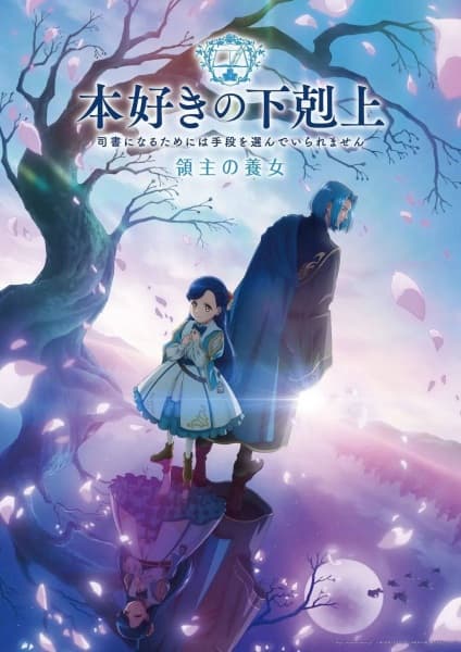 Honzuki no Gekokujou: Shisho ni Naru Tame ni wa Shudan wo Erandeiraremasen - Ryoushu no Youjo
