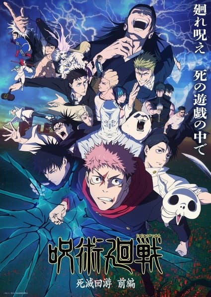 Jujutsu Kaisen: Shimetsu Kaiyuu - Zenpen