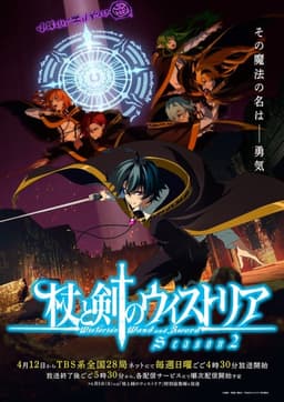 Tsue to Tsurugi no Wistoria Season 2 | A…