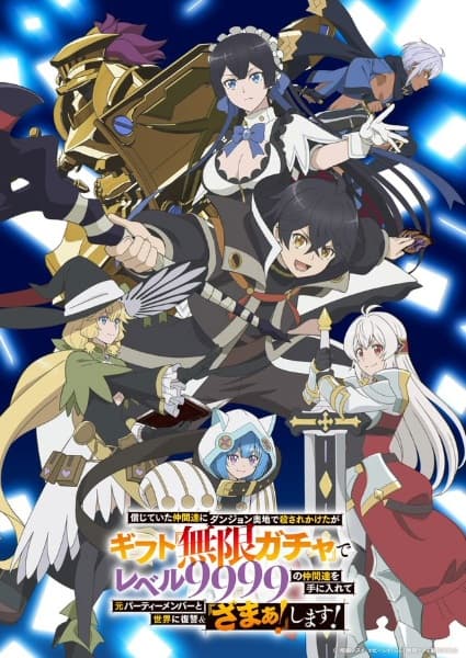 Shinjiteita Nakama-tachi ni Dungeon Okuchi de Korosarekaketa ga Gift "Mugen Gacha" de Level 9999 no Nakama-tachi wo Te ni Irete Moto Party Member to Sekai ni Fukushuu & "Zamaa!" Shimasu!