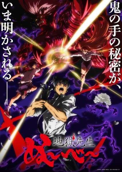 Jigoku Sensei Nube (2025) Part 2