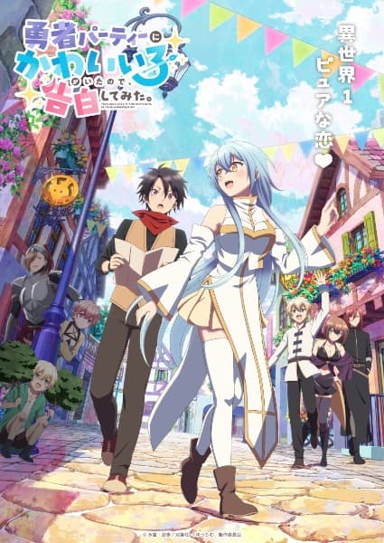 Yuusha Party ni Kawaii Ko ga Ita node, Kokuhaku shitemita.