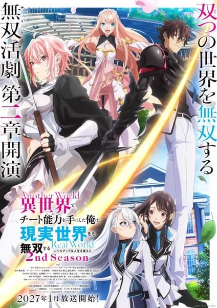 Isekai de Cheat Skill wo Te ni Shita Ore wa, Genjitsu Sekai wo mo Musou Suru: Level Up wa Jinsei wo Kaeta 2nd Season