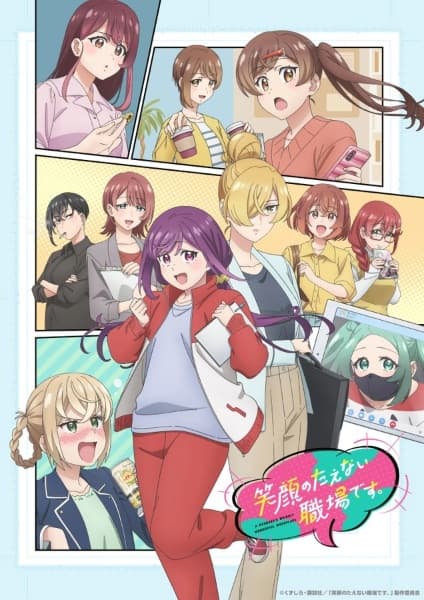 Egao no Taenai Shokuba desu.